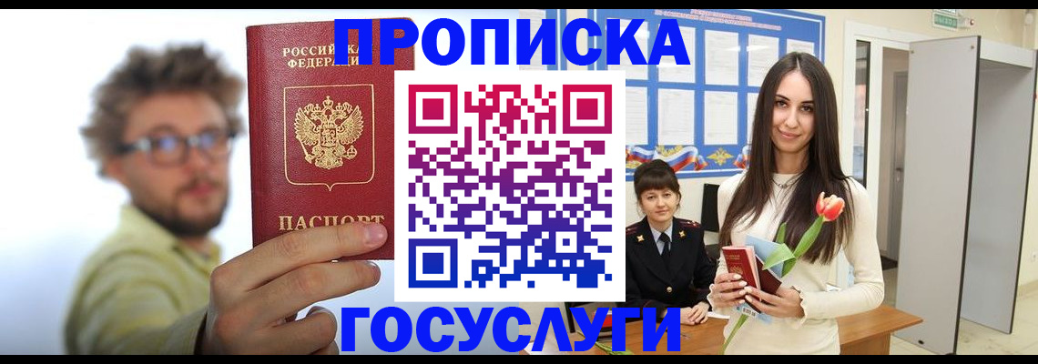 прописка гарантия в Пионерском