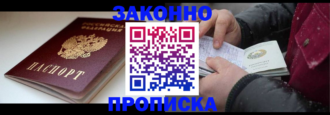 прописка для кредита в Пионерском