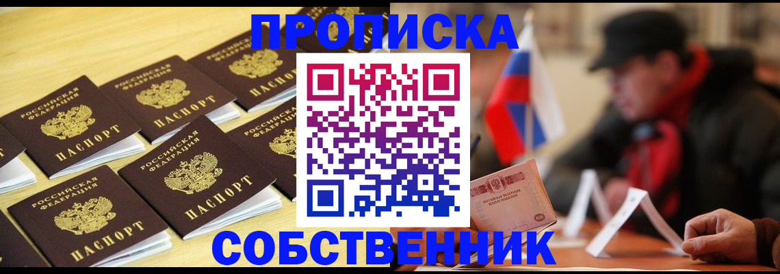 где прописаться в Пионерском