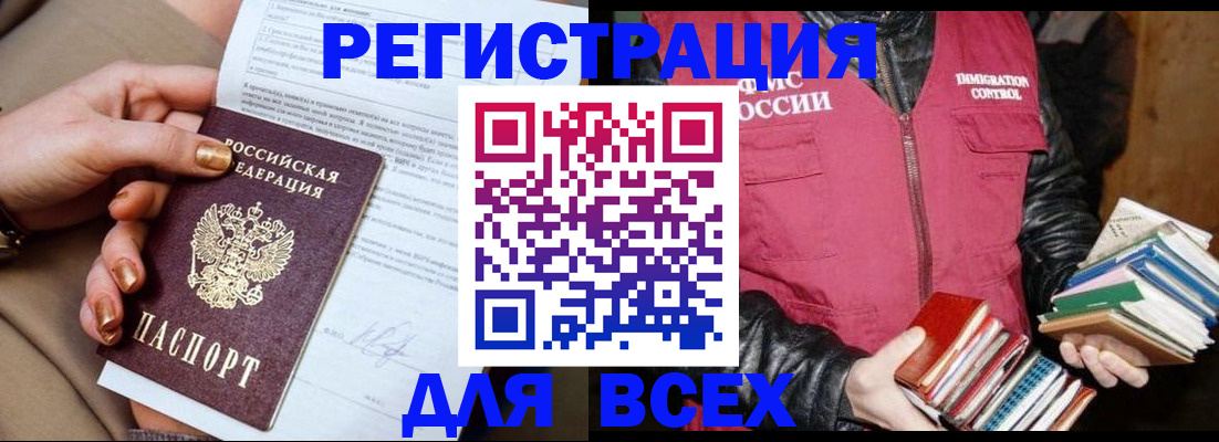 временная регистрация для всех в Пионерском